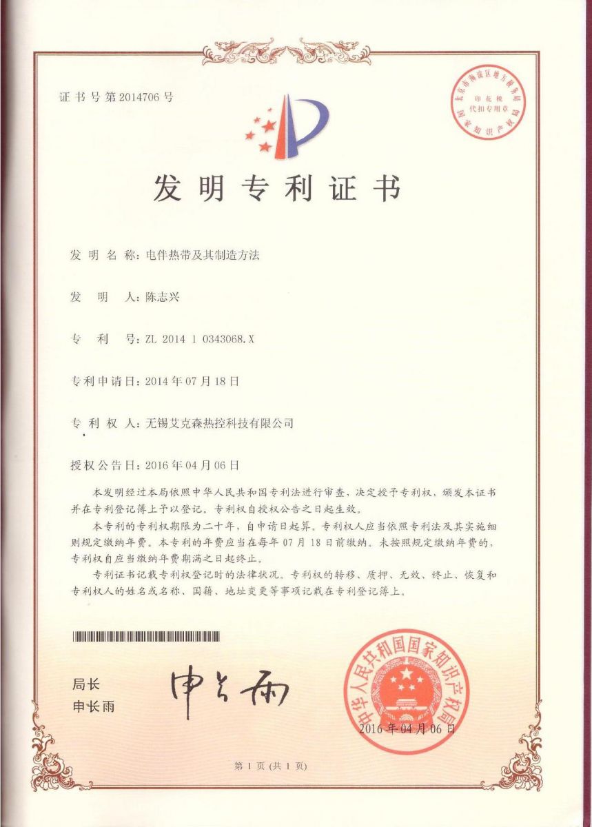 太陽能電熱帶發明專利