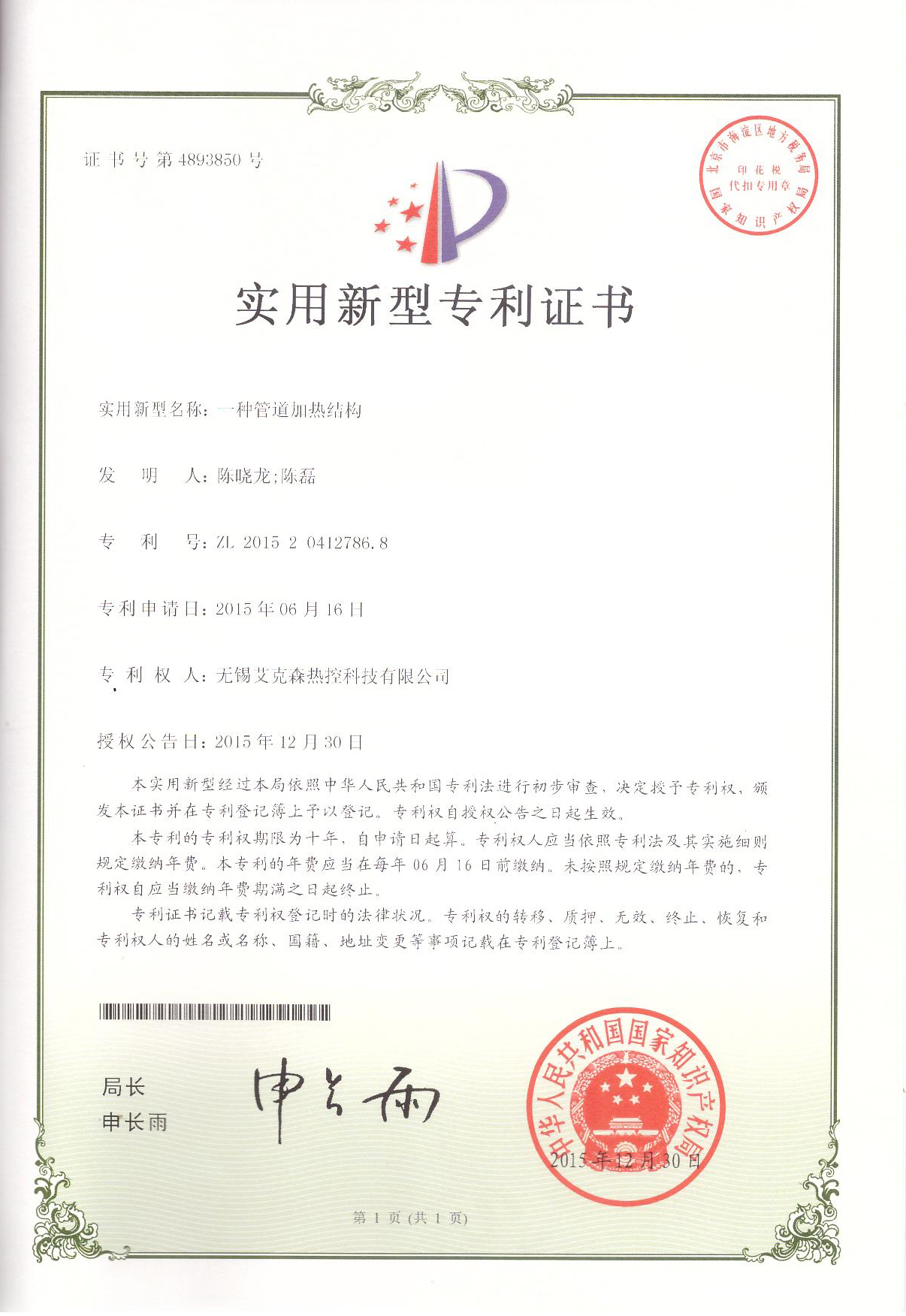 管道電伴熱帶實用新型專利