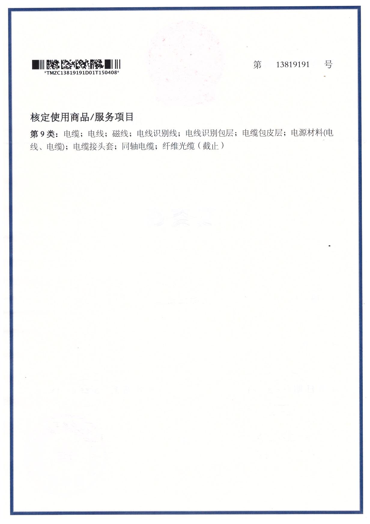 商標背面