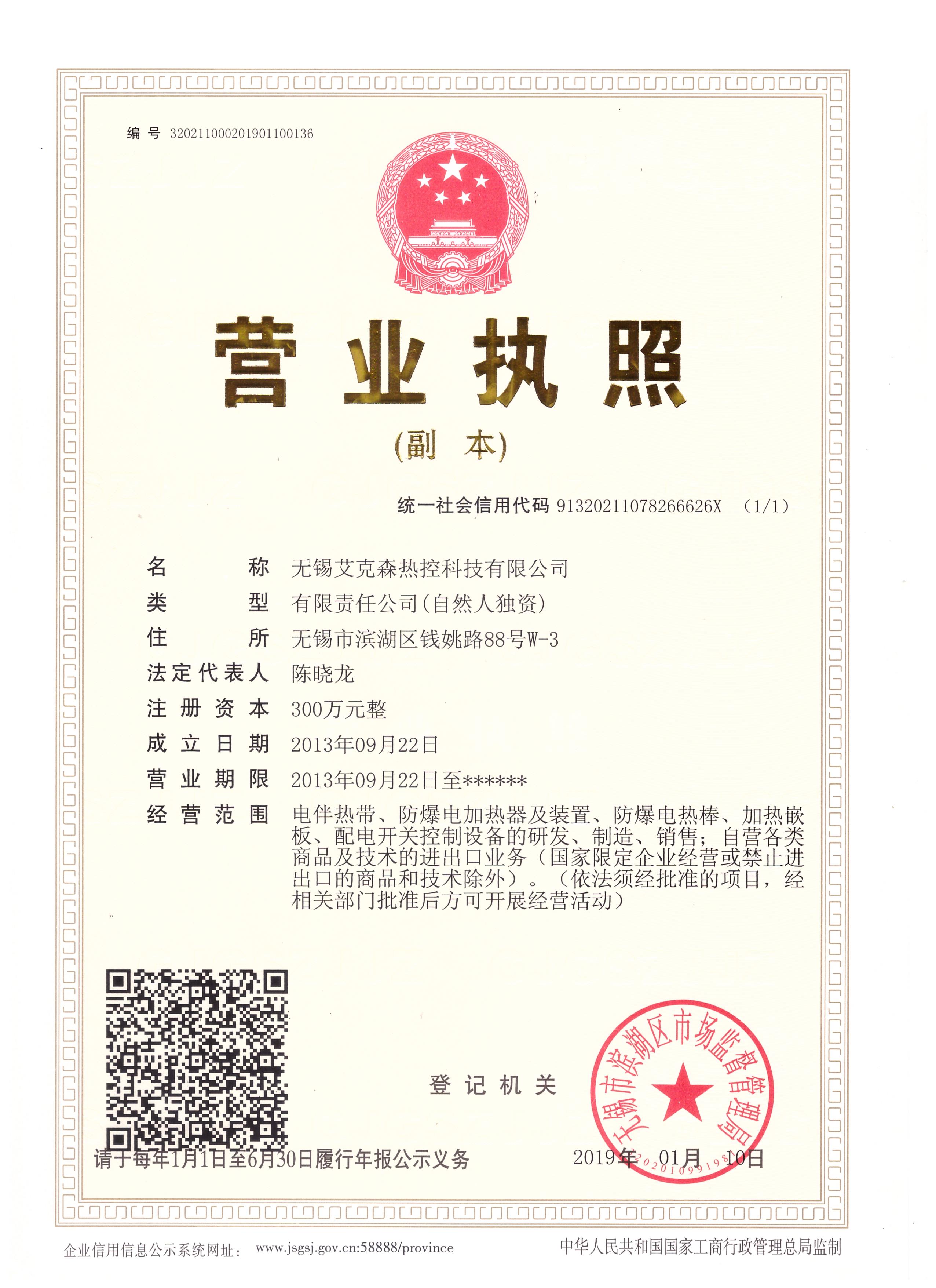 營業執照